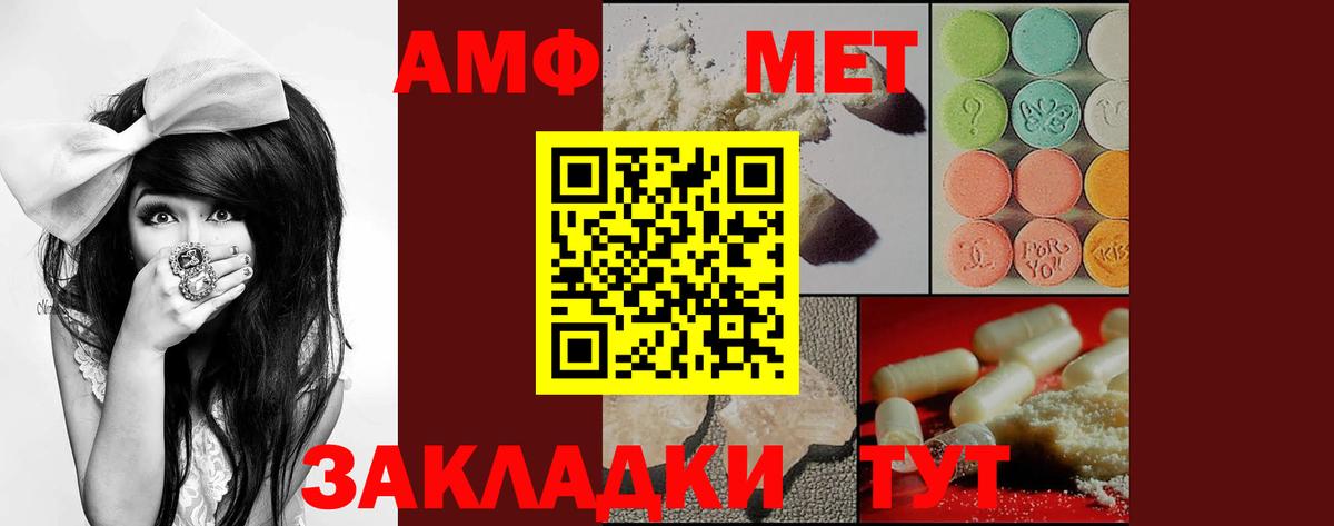 Амфетамин Premium  Вход с VPN  Златоуст 
