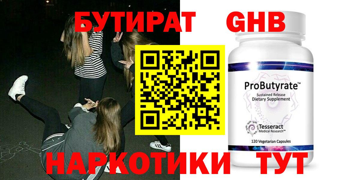 Златоуст  Бутират GHB  Вход с VPN 