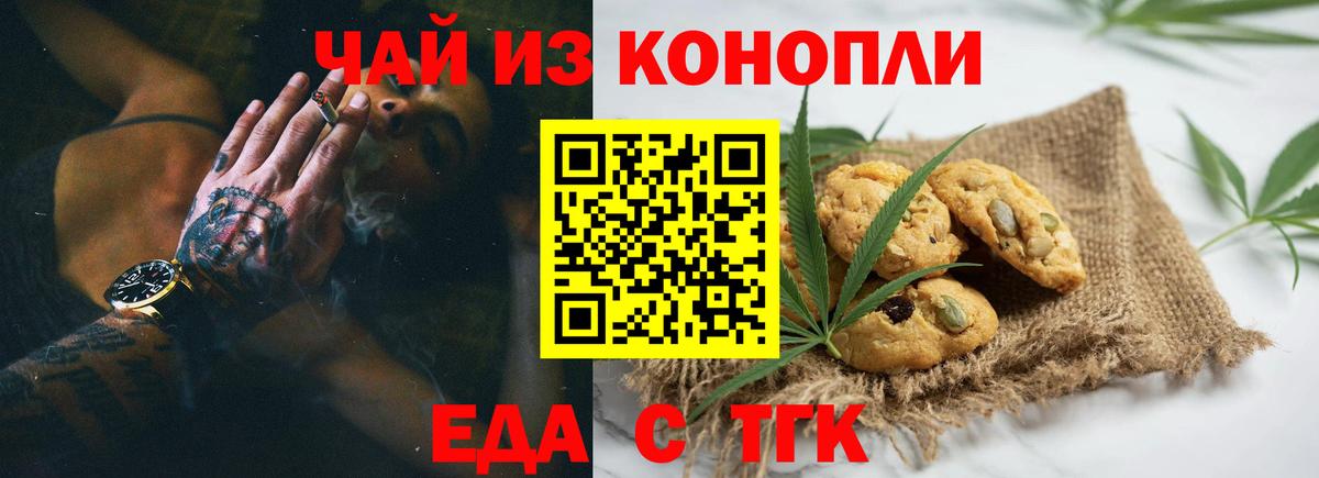 Златоуст  Cannafood марихуана  Вход с VPN 
