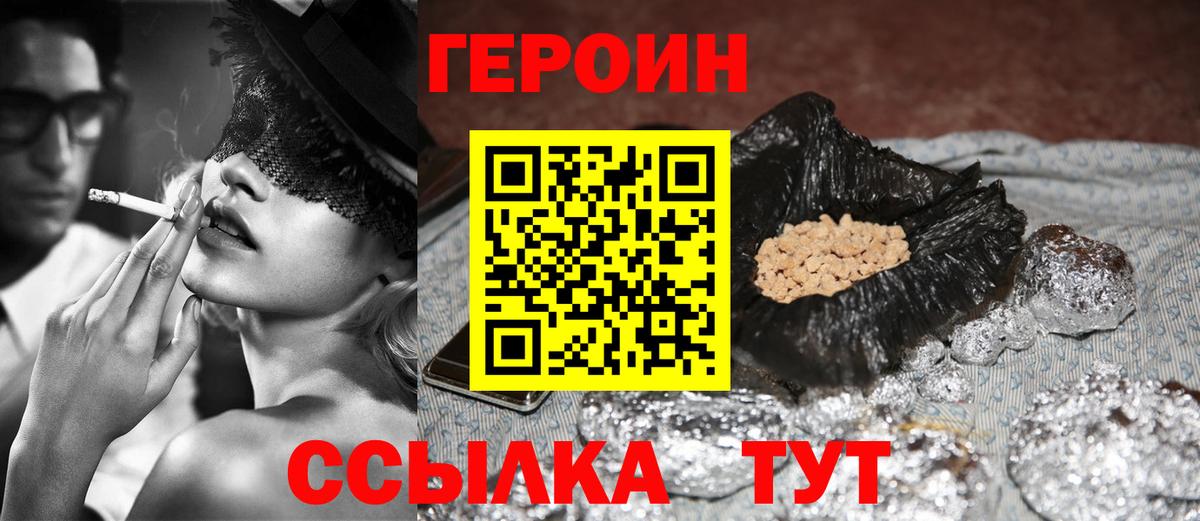ГЕРОИН VHQ Златоуст