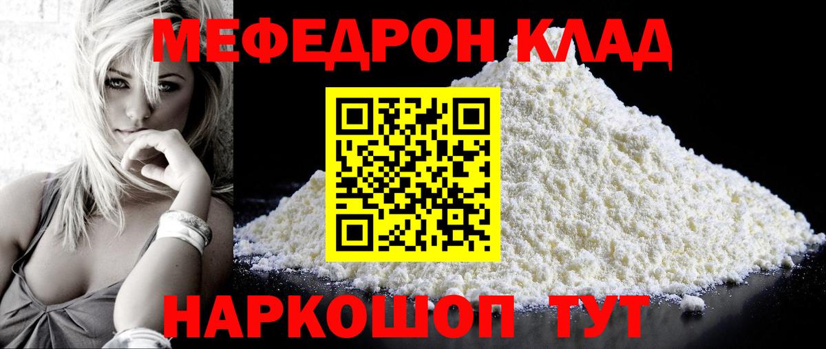 МЯУ-МЯУ mephedrone  Вход с VPN  МЯУ-МЯУ  Златоуст  Меф  Мефедрон кристаллы 