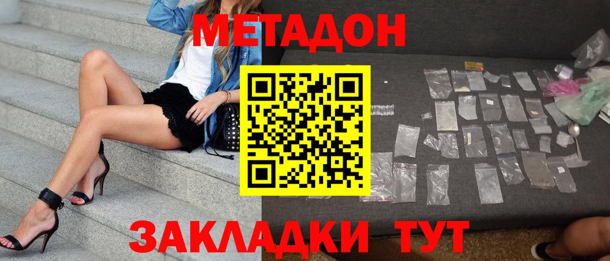 Метадон methadone Златоуст